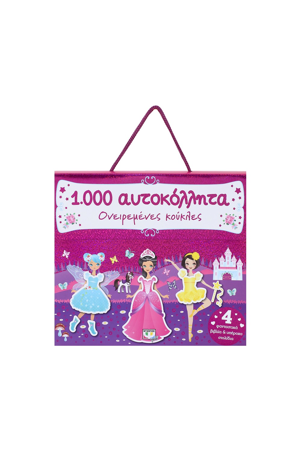 1000 αυτοκόλλητα: Ονειρεμένες κούκλες