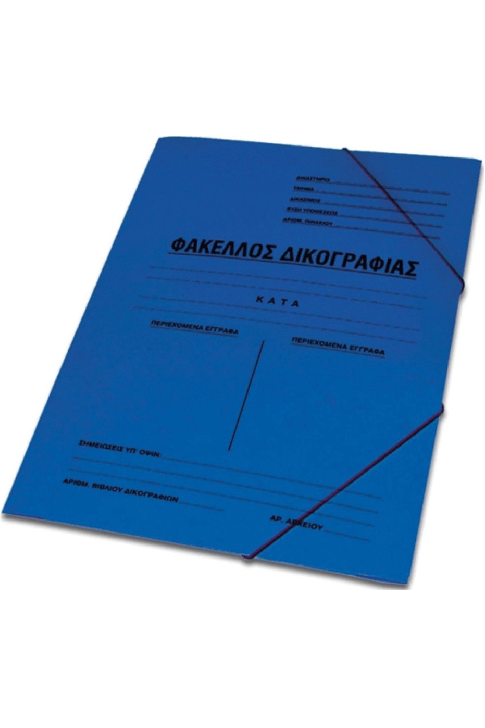 Ντοσιέ - Φάκελος δικογραφίας με λάστιχο πρεσπάν Skag 25x35 (μπλε) 287623